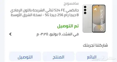 جهاز سامسونج S24 FE 256 جيجا 0