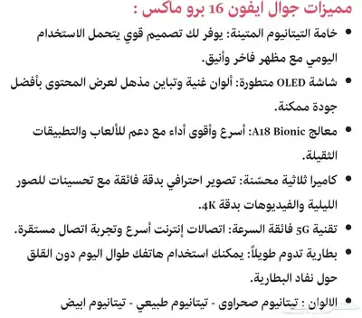 جوال آيفون 16 برو ماكس 256 2