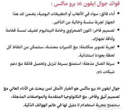 جوال آيفون 16 برو ماكس 256 1