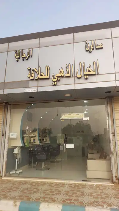 الححضرور شارع العام جنب خياط المستشار 4