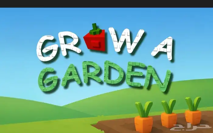 منتجات ماب grow a garden اللمزرعة 0