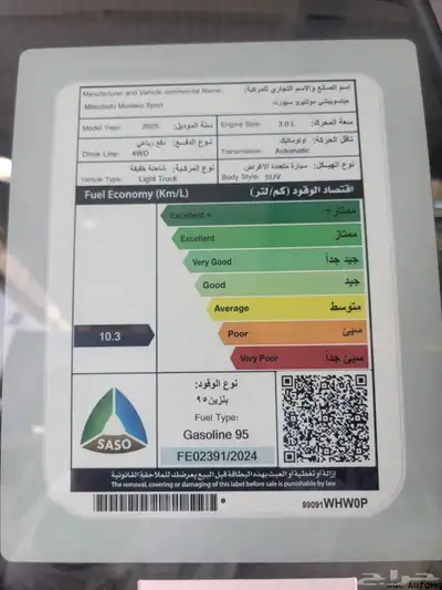 ميتسوبيشي مونترو سبورت GLX 2025 3