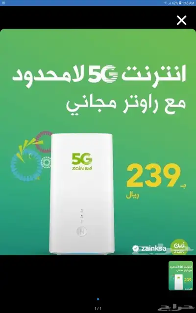 عرض حصري من زين علي شبكه الانترنت راوتر 5G 0