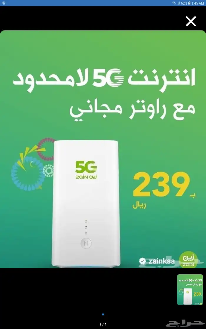 عرض حصري من زين علي شبكه الانترنت راوتر 5G 0