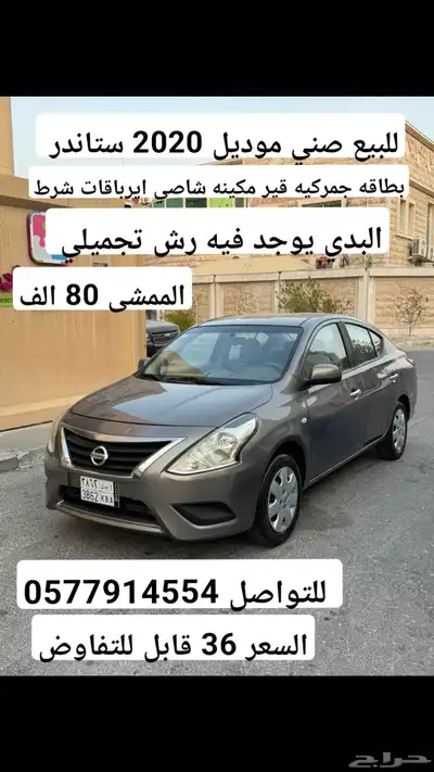 للبيع صني موديل 2020 ممشى 80 الف 0