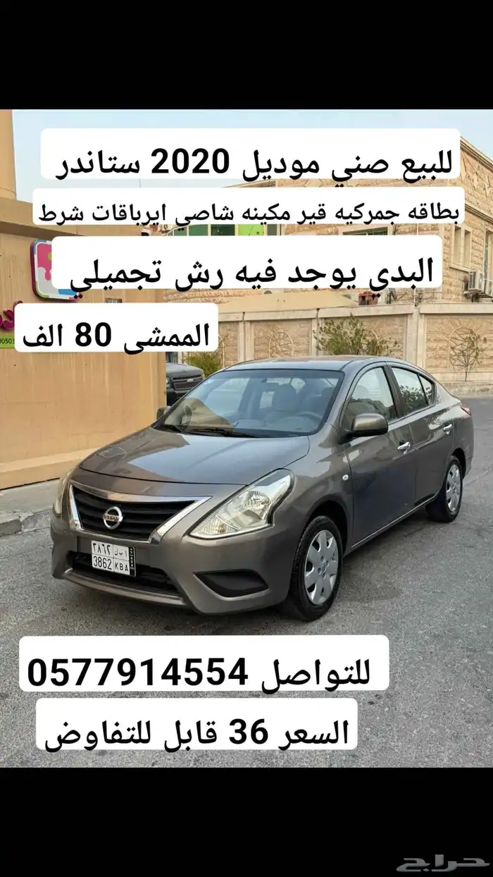 للبيع صني موديل 2020 ممشى 80 الف 0