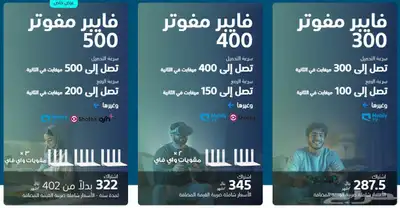 انترنت فايبر 0