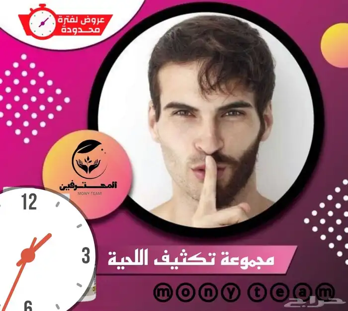 تشكي من عدم نمو شعر اللحية والشارب بطريقة طبيعية 0