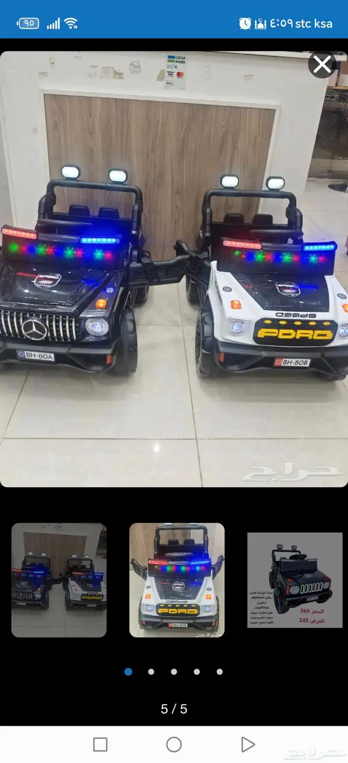 سيارات شحن اطفال مخفض 245 ريال فقط 3