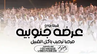 شيلة دمه عسيريه زواج شيلة عرضة جنوبية شيلة لحن حماسي 1