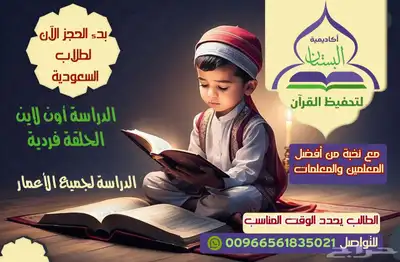 أكاديمية البستان لتحفيظ القران بالاحكام والتجويد 0