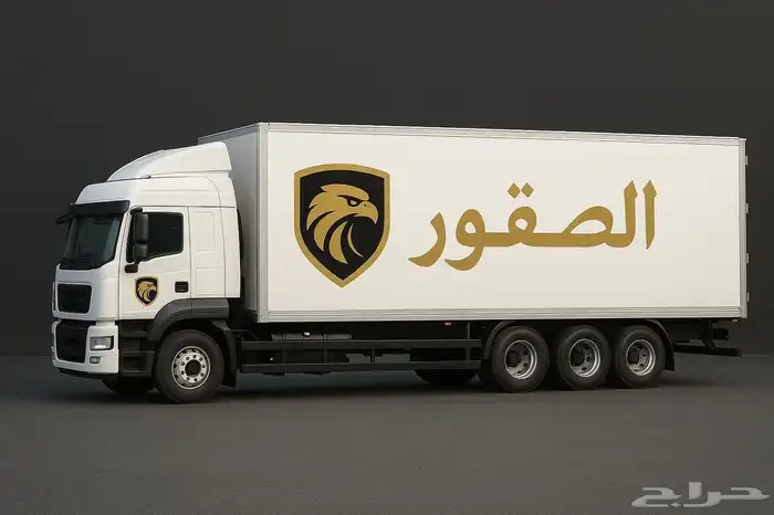 نقل عفش بالمنطقة الشرقية شركه نقل عفش فك وتركيب وتغليف 3