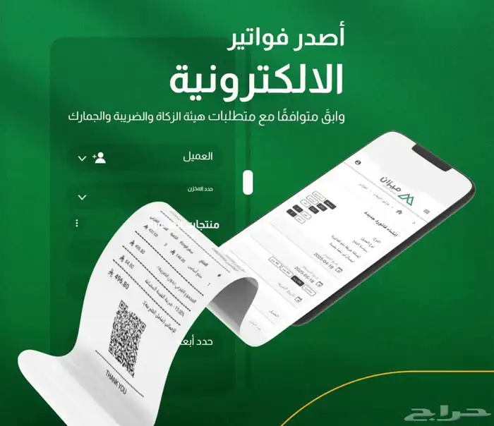 برنامج محاسبي سعودي معتمد -ربط عالمرحله الثانيه مجانا 0
