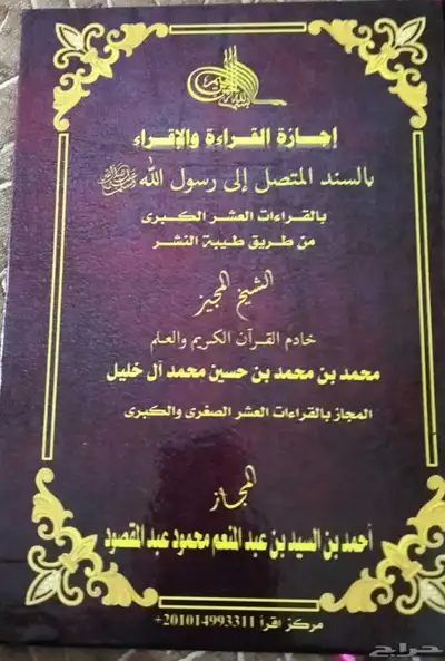 معلم قرآن كريم بالتجويد والقراءات العشر ومعلم تأسيس لغتي 1