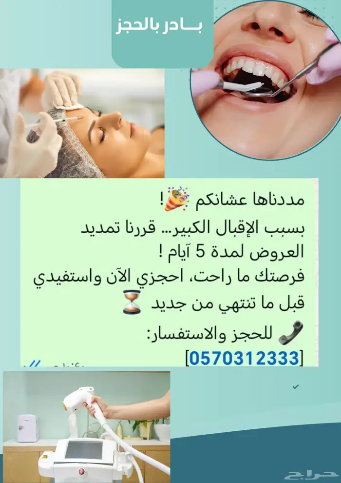 اسنان جلدية ليزر 0