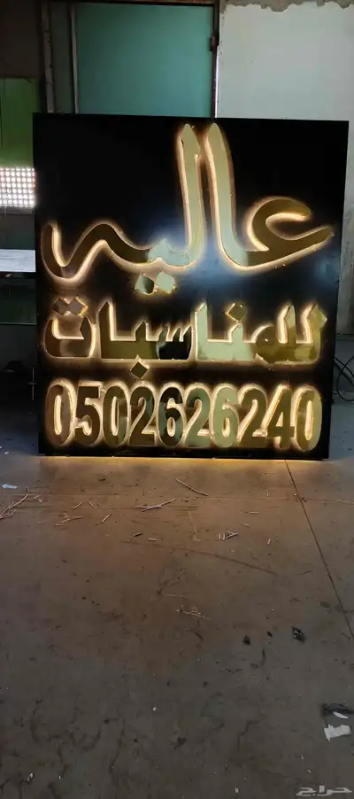 خطات شغلوها تركيب بنر فليكس 0