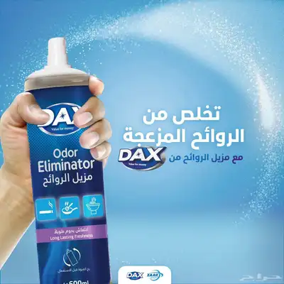 مزيل الروائح ( روائح الدخان والطبيخ ) 0