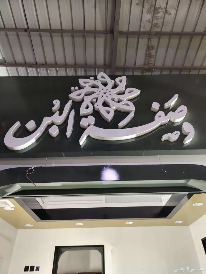 دعايه واعلان حروف بارزة 39