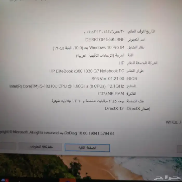 لابتوب hp elite book أخو الجديد يتحول لتابلت بمواصفات ممتازة 9