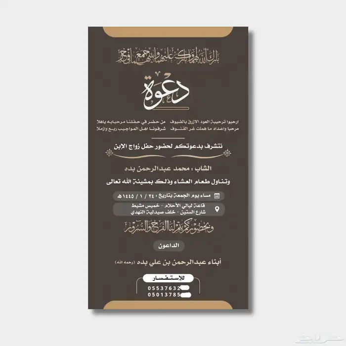 تصميم دعوة زواج 6