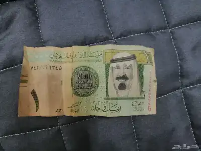 ريال الملك عبدالله 1