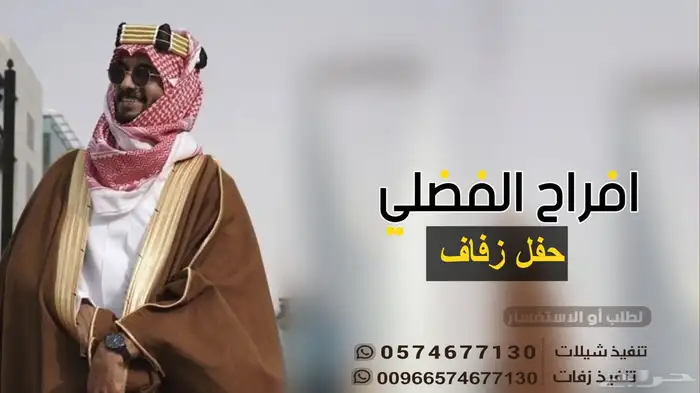 منفذين زفة وشيلات 2