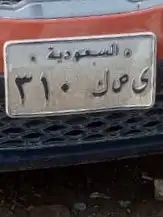 لوحه لسياره بأسم يصك 310 لوحه مميزه 0