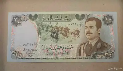 عملة صدام حسين 0