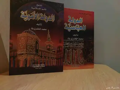 كتابين الدولة الأموية و الدولة العباسية 1