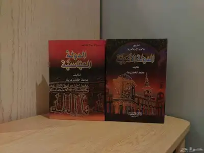 كتابين الدولة الأموية و الدولة العباسية 3