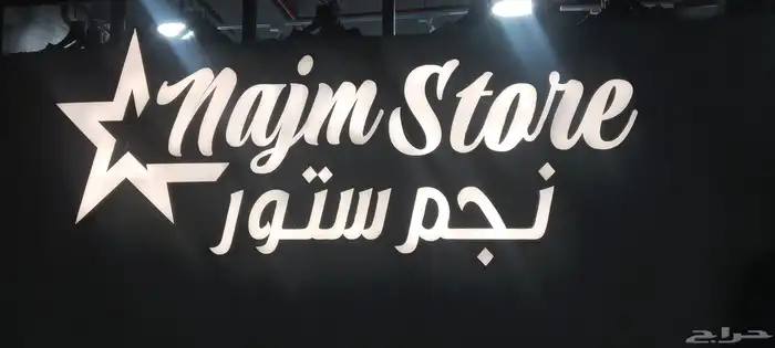 حروف بارزة مضيئة زنكور استيل 0