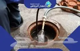 شركة تسليك مجاري تسليك أحواش وحمامات ومطابخ خميس مشيط وابها 3