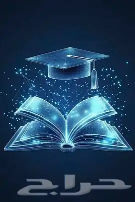 رسائل ماجستير ودكتوراه كتابه بحوث ومقالات حل واجبات 0