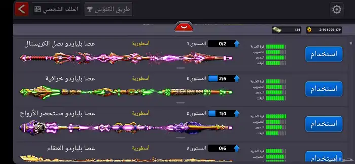 حساب بلياردو للبيع 7