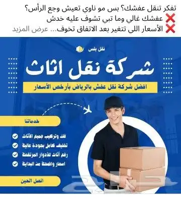 شركة تخزين عفش بالرياض 0