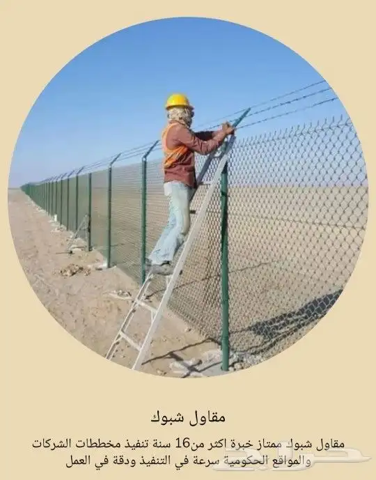 سياج شبوك 2