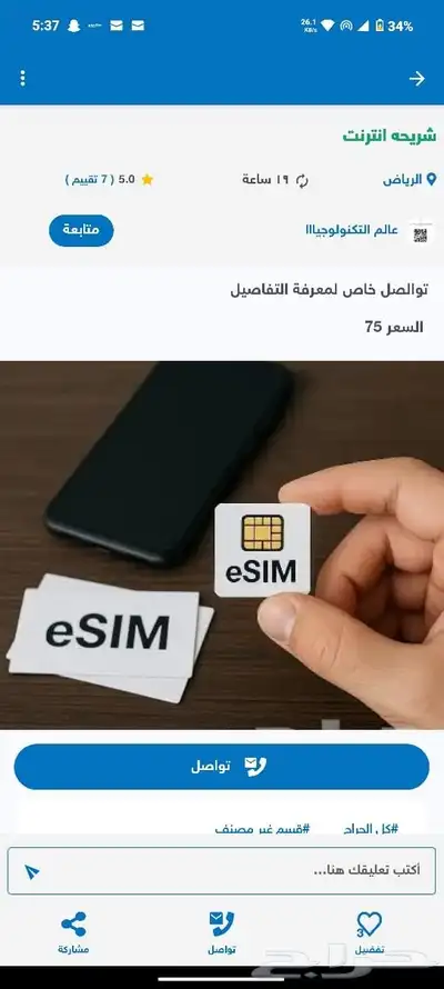 شريحة انترنت esim 1