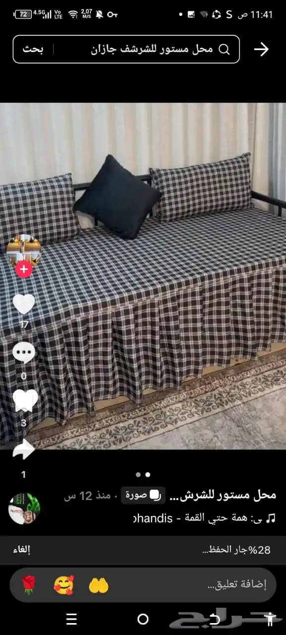 شرشف مستور جازان السوق الداخلي 0