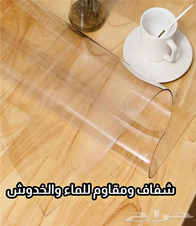 غطاء طاولة مقاوم للماء والخدوش عرض لفتره محدودة 3