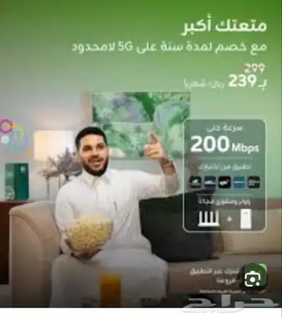 عرض باقات 5G المنزلية من زين ابتداء من 239 شهريا 1