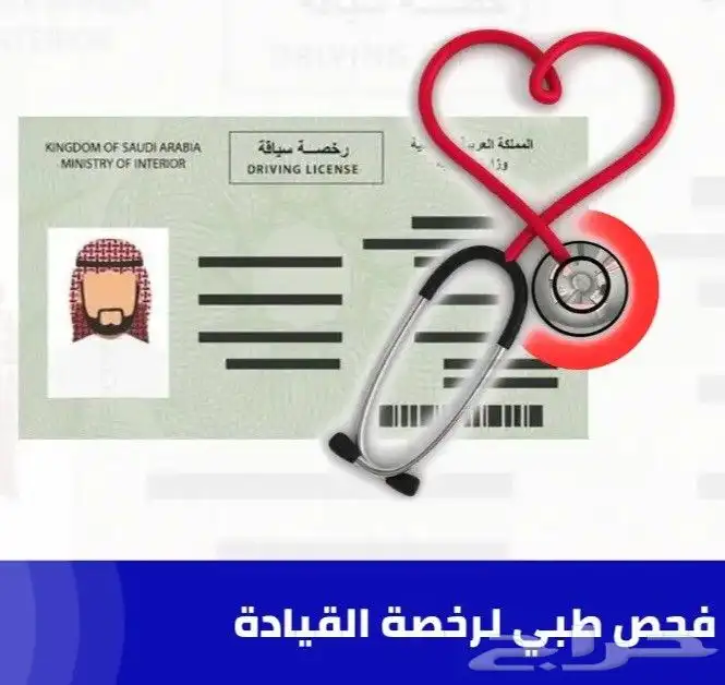 كشف نظر تقرير طبي للرخصة والاقامة ربط فوري (646 تقييم) 0