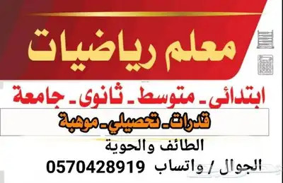 معلم رياضيات (تأسيس وشرح ) 0