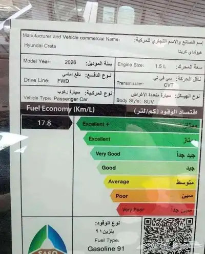 هيونداي كريتا كمفورت 2026 1.5 كاش و تقسيط منتهي بالتمليك 8