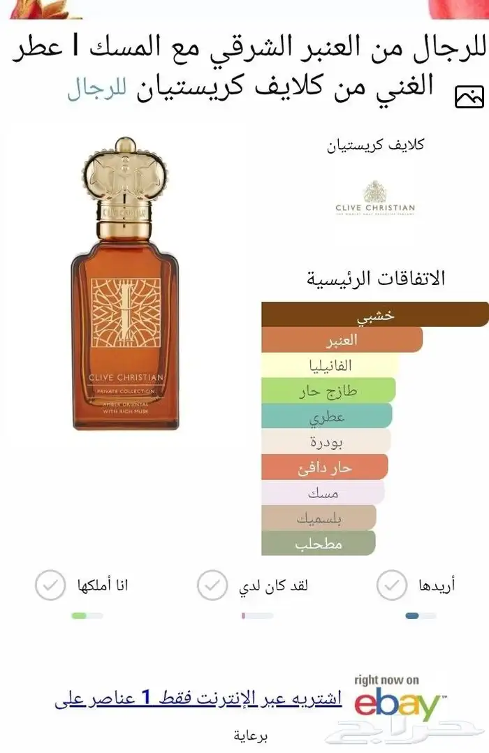 عطر كلايف كريستيان عنبر اورينتال 1