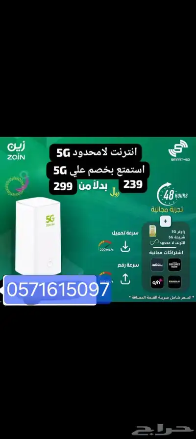 عرض باقات 5G المنزلية من زين ابتداء من 239 شهريا 4