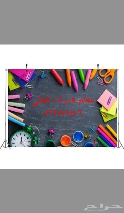 معلم قدرات لفظي 0