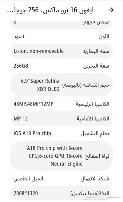 آيفون 16 برو مكس 256 اللون اسود جديد في الكرتون 3