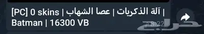 حساب فورت نايت 16.300 في بوكس 0