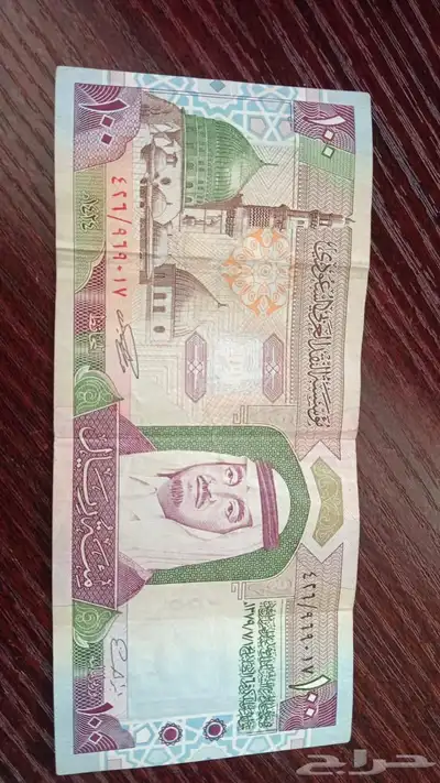 عملة قديمه للبيع 100 ريال سعودي من عهد الملك فهد رحمه الله 1