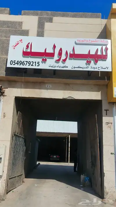 ورشة الشموخ للهدروليك أخصائية توضيب وتجديد علب دركسيون جميع 0